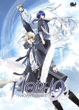 Норн9: Норн + Нонет