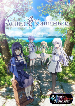 Літні кишеньки