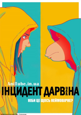 Інцидент Дарвіна