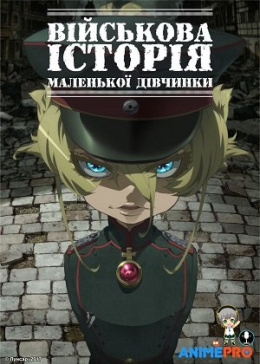 Військова історія маленької дівчинки